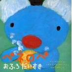 ペネロペおふろだいすき