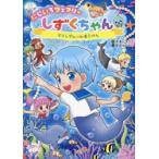 にじいろフェアリーしずくちゃん 9