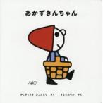 あかずきんちゃん