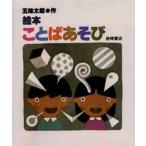 絵本ことばあそび