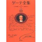  Goethe полное собрание сочинений 2 новый оборудование распространение версия 