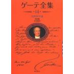 Goethe полное собрание сочинений 14 новый оборудование распространение версия 