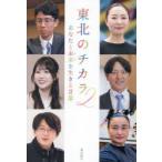 東北のチカラ 2