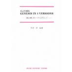 GENESIS IN 4 VERSION