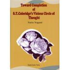 Toward Completion of S.T.Coleridge’s Vicious Circle of Thought