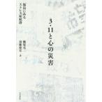 3.11. сердце. бедствие Fukushima . смотреть -тактный отсутствует .. группа 