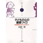 子どもの心の基礎づくり 乳幼児期の5つのチェックポイント