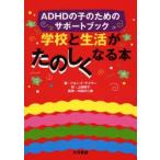  школа . жизнь ... .. становится книга@ADHD. . поэтому. поддержка книжка 
