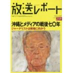 放送レポート Number259（2016-3）