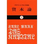 資本論 4