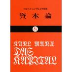 資本論 8