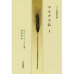 マルクス伝 1