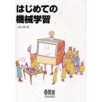 はじめての機械学習