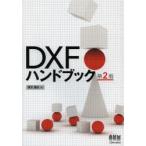 DXF рука книжка 