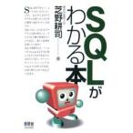 SQLがわかる本