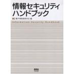  информация система безопасности рука книжка 