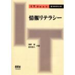 情報リテラシー