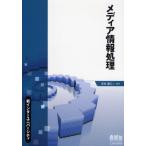 メディア情報処理