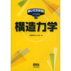 構造力学