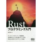 Rustプログラミング入門