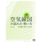 徹底マスター空気線図の読み方・使い方