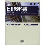 図解ET教科書 TLCS-900ファミリー＋μITRON 組込みソフトウェア 組込み制御