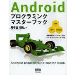 Yahoo! Yahoo!ショッピング(ヤフー ショッピング)Androidプログラミングマスターブック