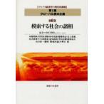 マルクス経済学の現代的課題 第1集第6巻
