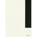 自己創生組織論 SRO：Self‐Recreating Organization生産力論