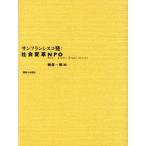 サンフランシスコ発：社会変革NPO