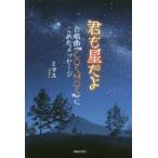 君も星だよ 合唱曲《COSMOS》にこめたメッセージ