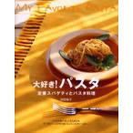 大好き!パスタ 定番スパゲティとパスタ料理