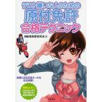 テスト嫌いな人のための原付免許合格テクニック