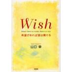 Wish 希望があれば道は開ける