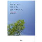 遠く果てない空の下で、泣き虫コナンと。