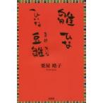 雛ひなひいな豆雛（まめひいな）