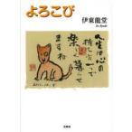 よろこび