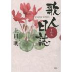歌人日誌 その5