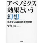 abeno Miku s эффект и иллюзия . видно ... Япония экономика. реальный .