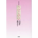 うずみび 合同句集