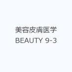  красота кожа медицина BEAUTY Vol.9No.3(2026)