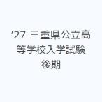 *27 три слоя префектура государственный старшая средняя школа вступительный экзамен поздняя версия 