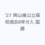 *27 Okayama префектура государственный средняя школа прошлое 8 годовой объем входить государственный язык 