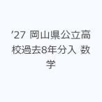 *27 Okayama префектура государственный средняя школа прошлое 8 годовой объем входить математика 