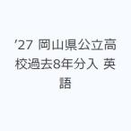 *27 Okayama префектура государственный средняя школа прошлое 8 годовой объем входить английский язык 