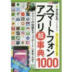 Yahoo! Yahoo!ショッピング(ヤフー ショッピング)Androidスマートフォンアプリ超事典1000 〔2016-2〕