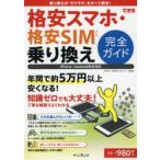 Yahoo! Yahoo!ショッピング(ヤフー ショッピング)できる格安スマホ・格安SIM乗り換え完全ガイド