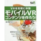 VRを気軽に体験モバイルVRコンテンツを作ろう!