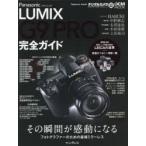 Panasonic LUMIX G9 PRO完全ガイド その瞬間が感動になる フォトグラファーのための最強ミラーレス