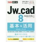 Jw_cad 8 основы & практическое применение тормозные колодки книжка 